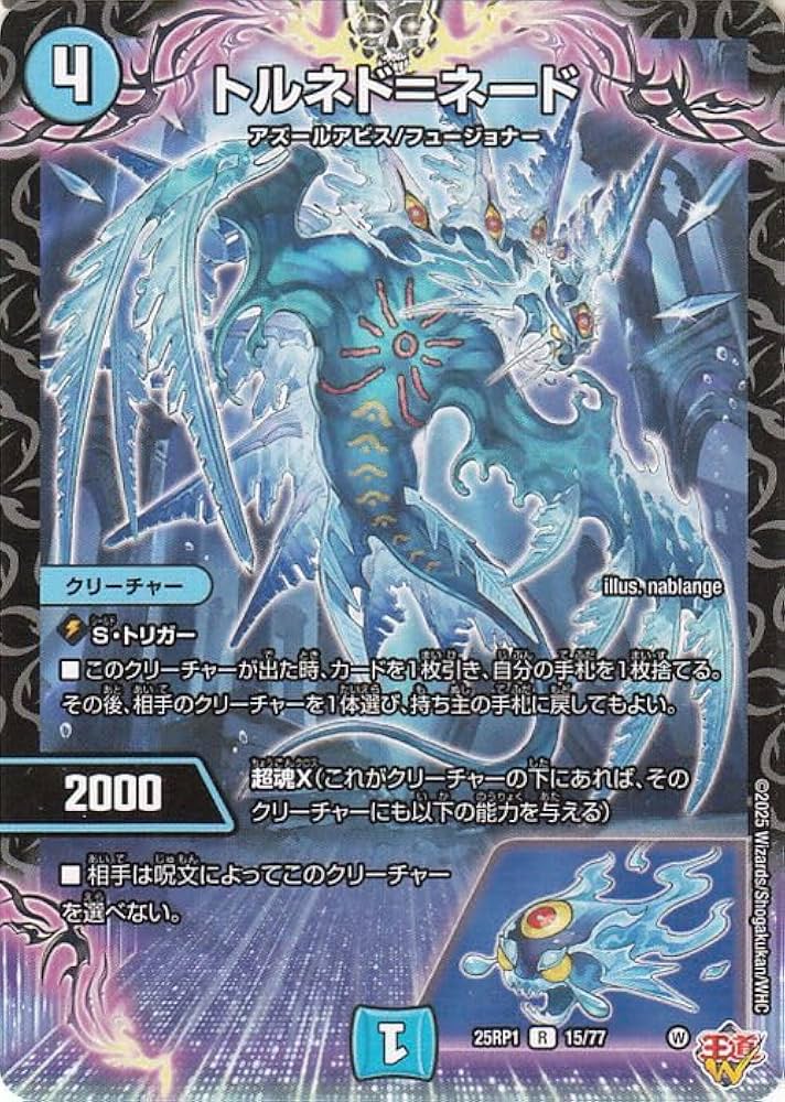 Amazon.co.jp: デュエルマスターズ 王道W トルネド=ネード(レア